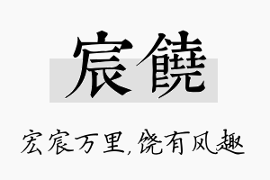 宸饶名字的寓意及含义