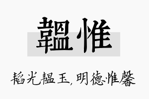 韫惟名字的寓意及含义