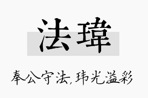 法玮名字的寓意及含义