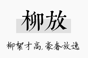 柳放名字的寓意及含义