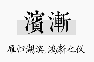 滨渐名字的寓意及含义