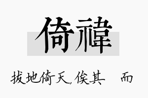 倚祎名字的寓意及含义