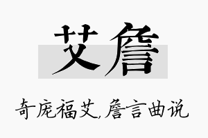 艾詹名字的寓意及含义