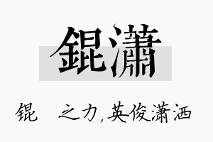 锟潇名字的寓意及含义