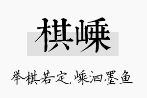 棋嵊名字的寓意及含义