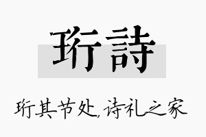 珩诗名字的寓意及含义