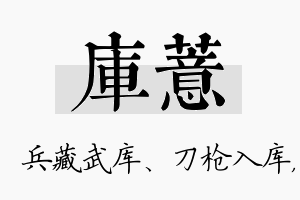 库薏名字的寓意及含义