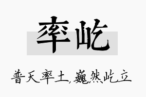 率屹名字的寓意及含义