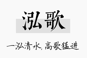 泓歌名字的寓意及含义