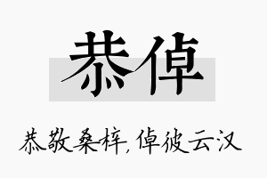 恭倬名字的寓意及含义