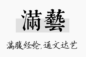 满艺名字的寓意及含义