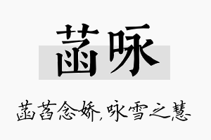 菡咏名字的寓意及含义