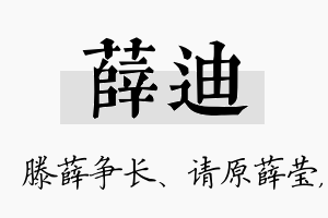 薛迪名字的寓意及含义