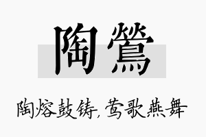 陶莺名字的寓意及含义