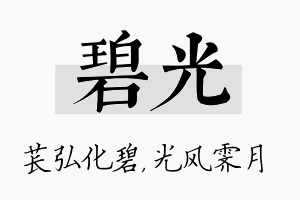 碧光名字的寓意及含义