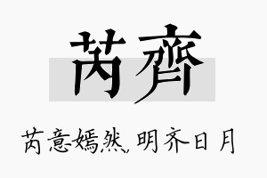 芮齐名字的寓意及含义