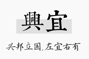 兴宜名字的寓意及含义