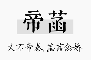 帝菡名字的寓意及含义