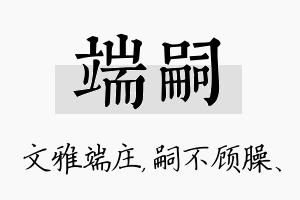 端嗣名字的寓意及含义