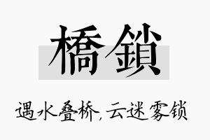 桥锁名字的寓意及含义