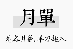 月单名字的寓意及含义