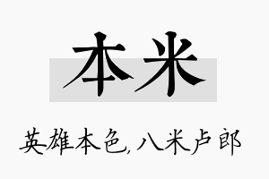 本米名字的寓意及含义