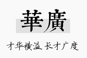 华广名字的寓意及含义