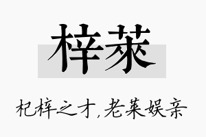 梓莱名字的寓意及含义