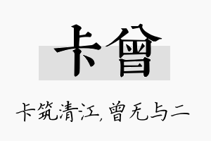 卡曾名字的寓意及含义