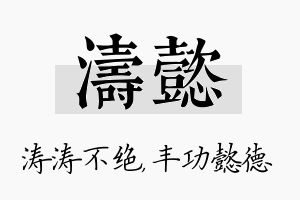 涛懿名字的寓意及含义