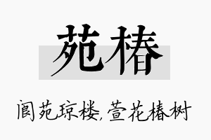 苑椿名字的寓意及含义