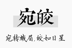 宛皎名字的寓意及含义