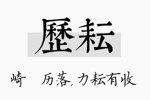 历耘名字的寓意及含义