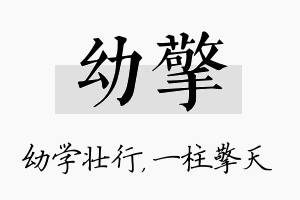 幼擎名字的寓意及含义