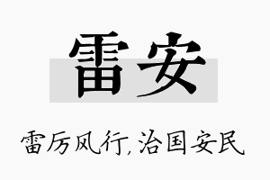 雷安名字的寓意及含义