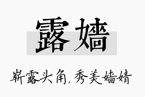 露嫱名字的寓意及含义