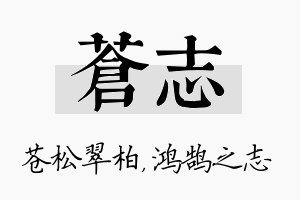 苍志名字的寓意及含义