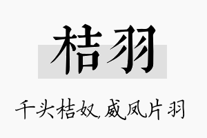 桔羽名字的寓意及含义