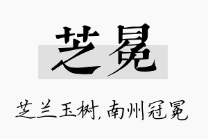 芝冕名字的寓意及含义