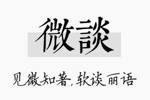 微谈名字的寓意及含义