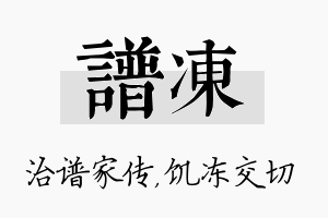 谱冻名字的寓意及含义