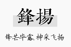 锋扬名字的寓意及含义