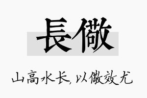 长儆名字的寓意及含义