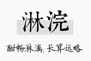 淋浣名字的寓意及含义