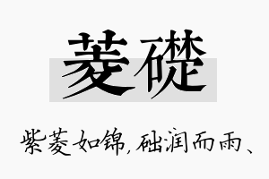 菱础名字的寓意及含义