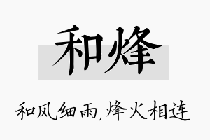 和烽名字的寓意及含义