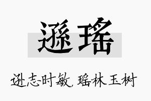 逊瑶名字的寓意及含义