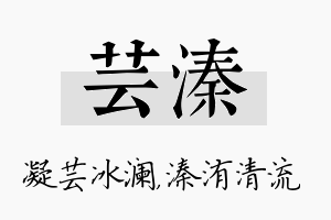 芸溱名字的寓意及含义