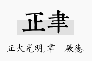 正聿名字的寓意及含义