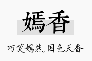 嫣香名字的寓意及含义